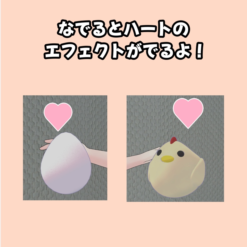 ワールド用なでたまこっこ