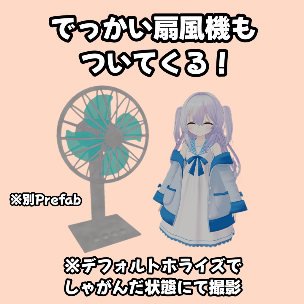【発売記念セール中!】【アバター用】髪や服がゆれる!首振り機能付き扇風機ギミック