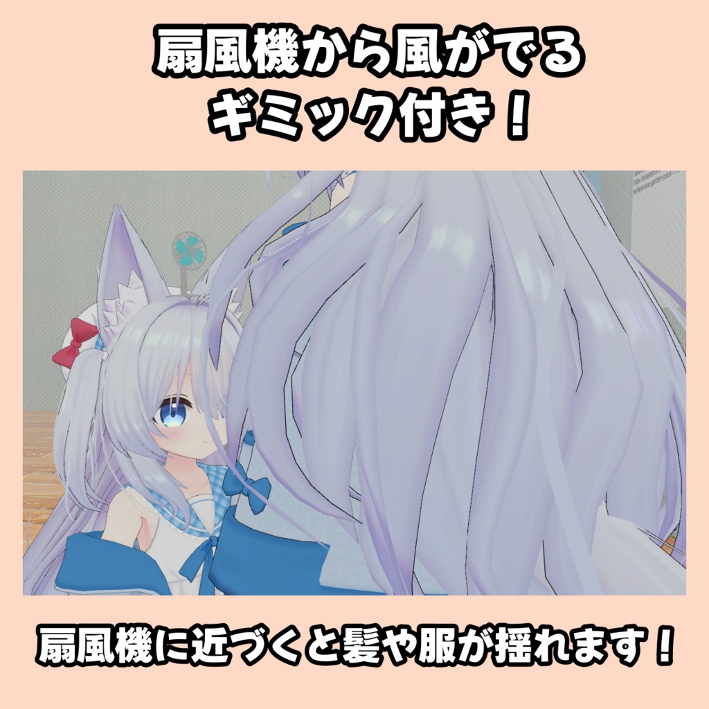 【発売記念セール中!】【アバター用】髪や服がゆれる!首振り機能付き扇風機ギミック