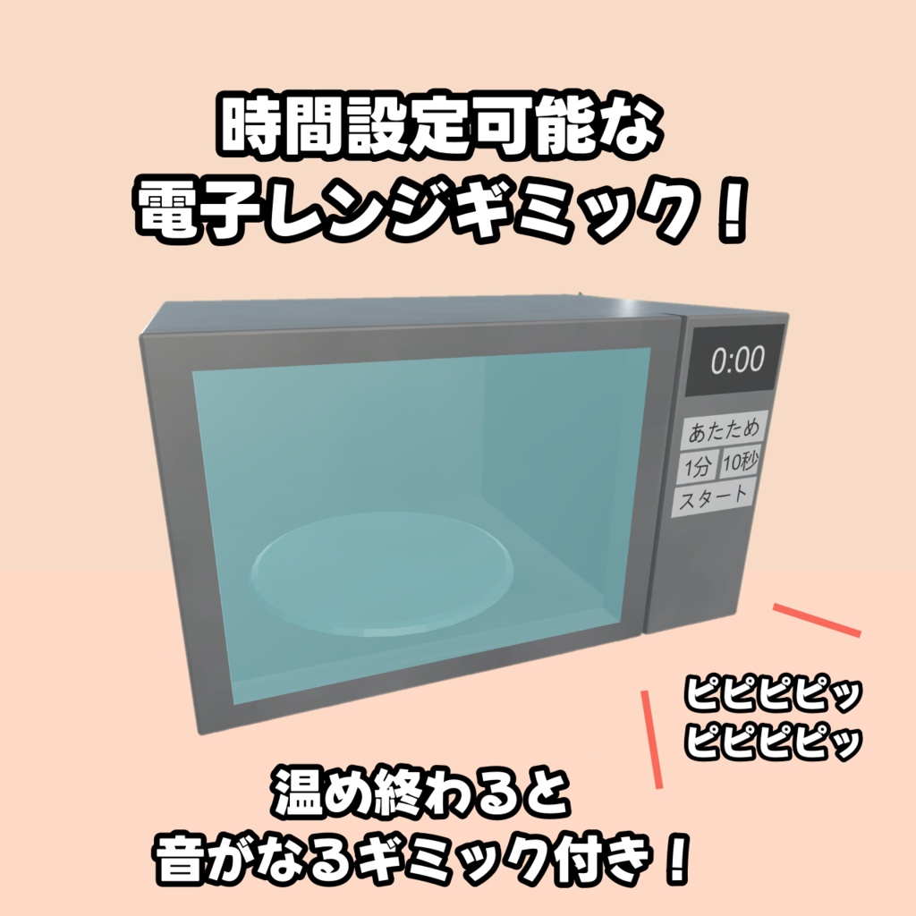 【発売記念セール中!】 VRC向けギミック付きワールド用家電セット