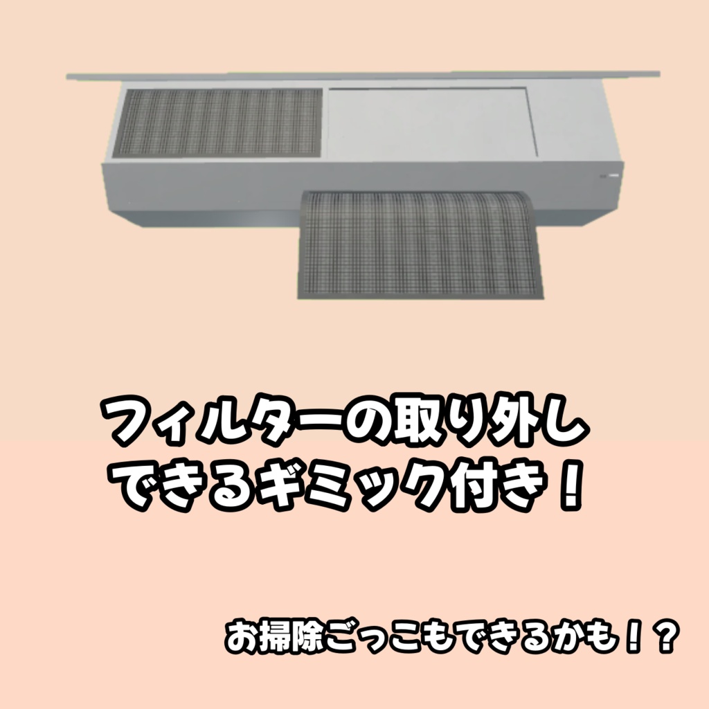 【発売記念セール中!】 VRC向けギミック付きワールド用家電セット