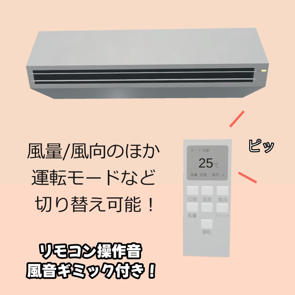【発売記念セール中!】 VRC向けギミック付きワールド用家電セット
