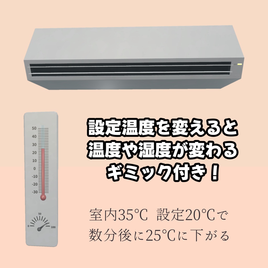 【発売記念セール中!】 VRC向けギミック付きワールド用家電セット