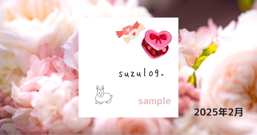 suzulog.イラスト　2月