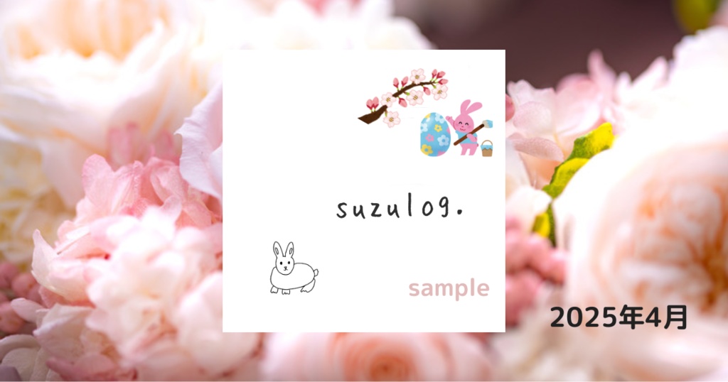 suzulog.イラスト　4月