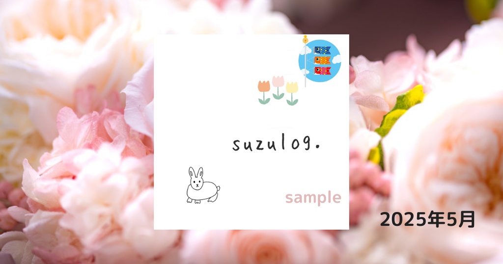 suzulog.イラスト　5月
