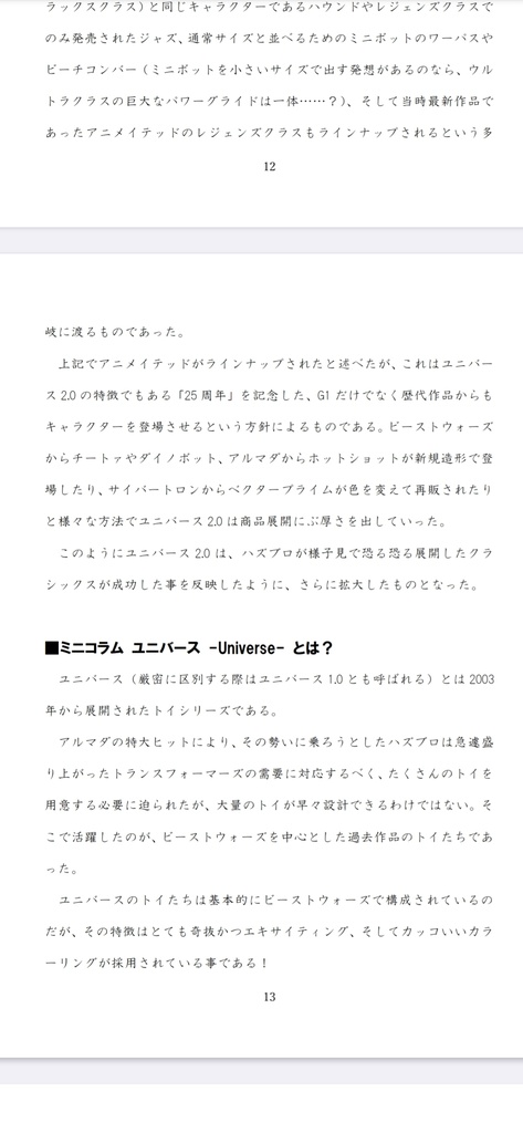 トランスフォーマーズトイ史 クラシックス以後:G1リメイクとその繁栄 ~After Classics :G1Remake and the Progress~