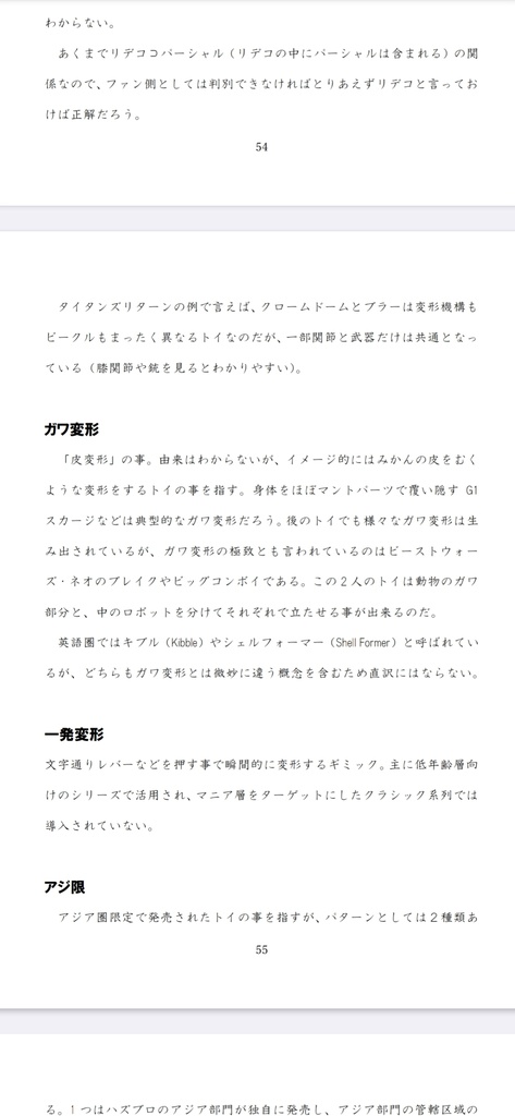 トランスフォーマーズトイ史 クラシックス以後:G1リメイクとその繁栄 ~After Classics :G1Remake and the Progress~