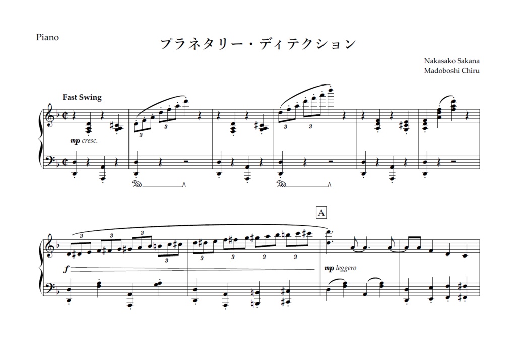 【オリジナル】 プラネタリー・ディテクション - ピアノ版 【楽曲 / 楽譜】