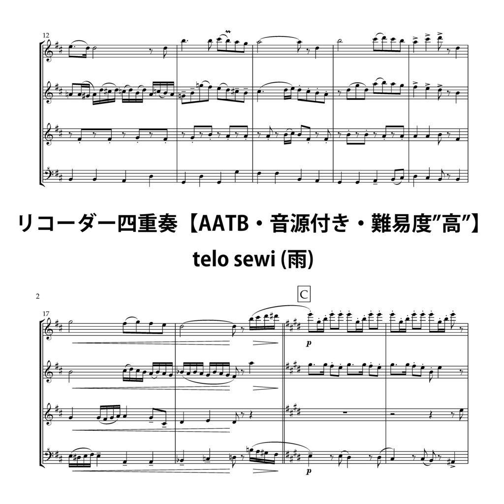 【リコーダー四重奏】 telo sewi (雨) 【AATB】