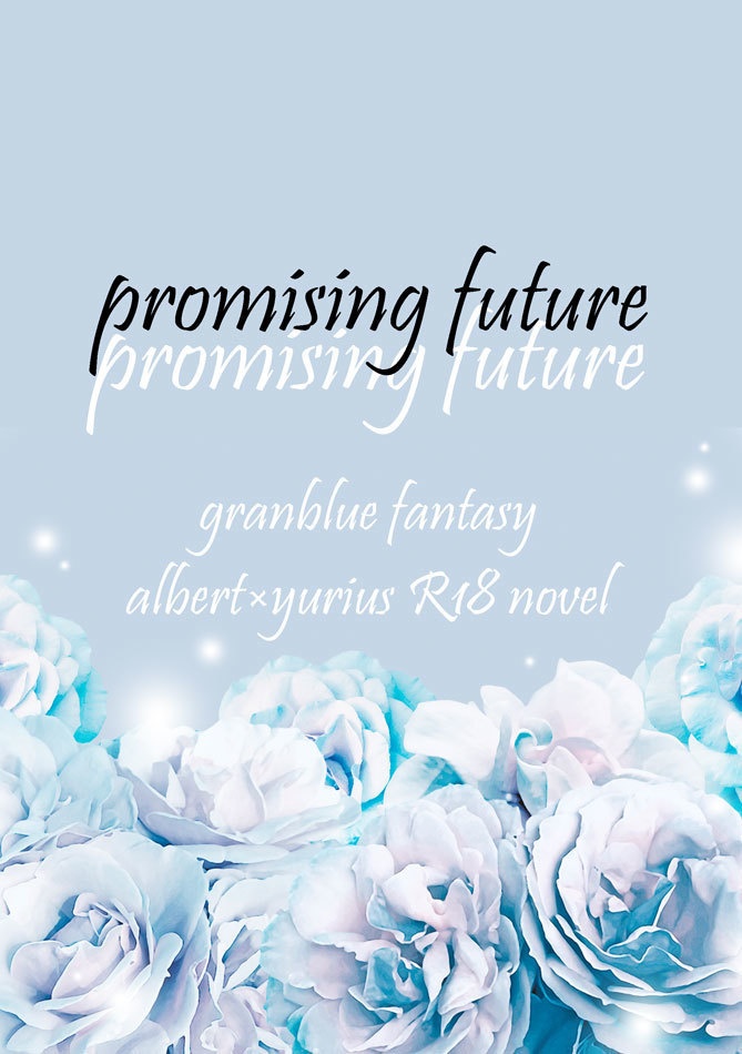 【グラブル/アルユリ】promising future