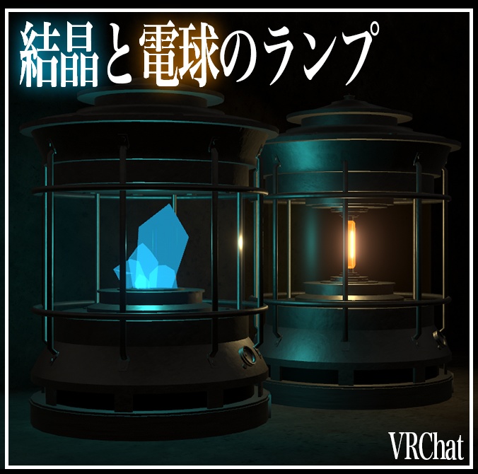 結晶と電球のランプ