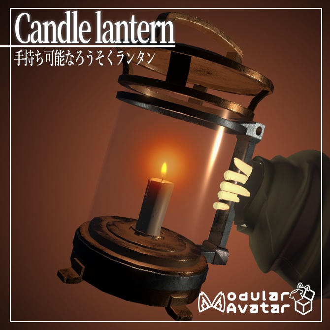 手持ちのろうそくランタン
