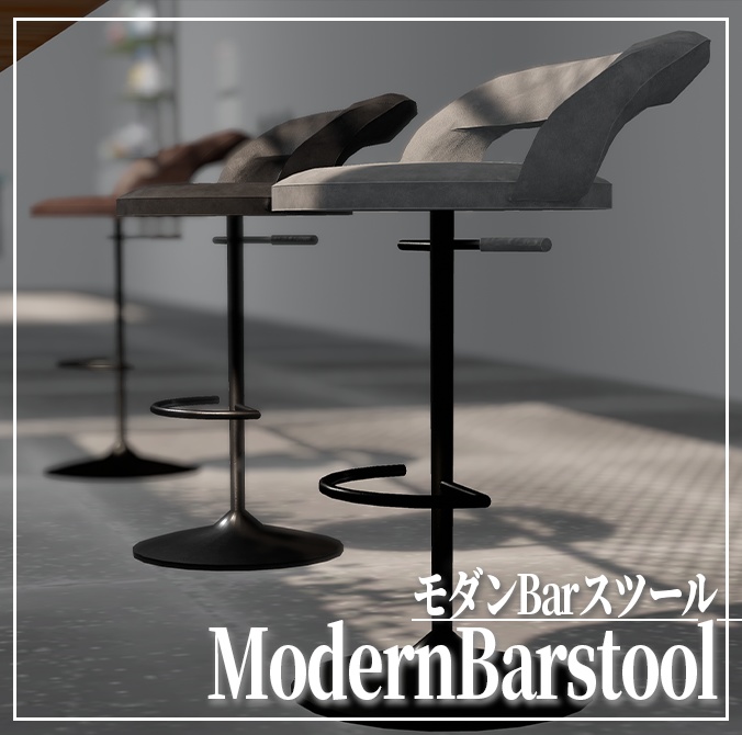 モダンBarスツール