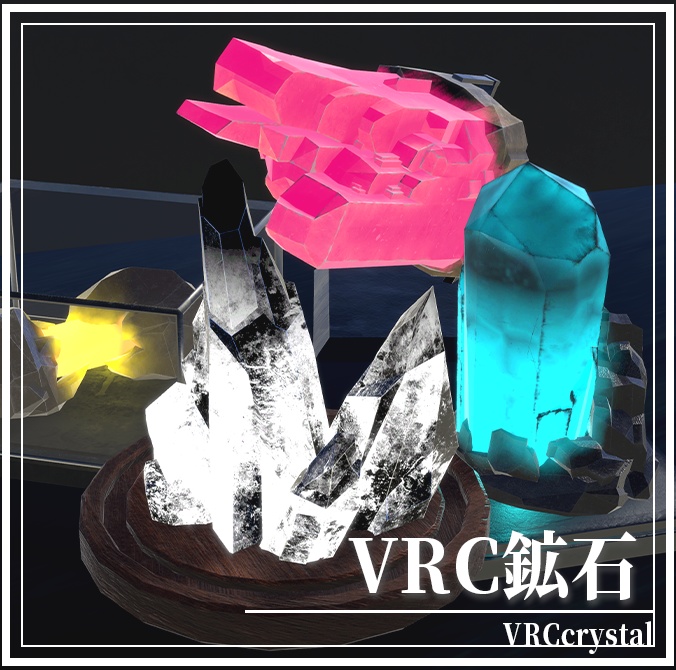VRC鉱石