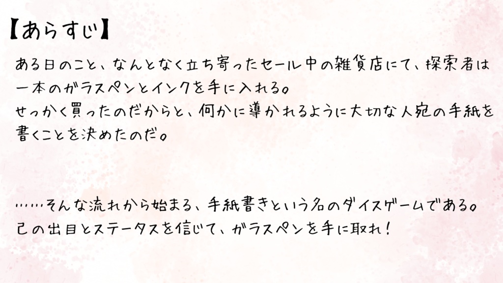 【CoCシナリオ】透明に色付く想いを込めて【ソロシナリオ】