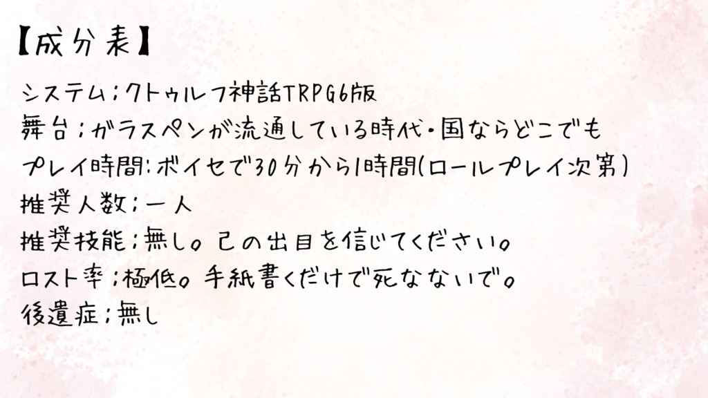 【CoCシナリオ】透明に色付く想いを込めて【ソロシナリオ】