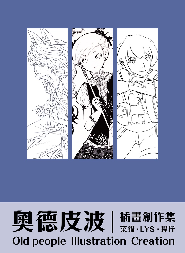 奧德皮波 Old people