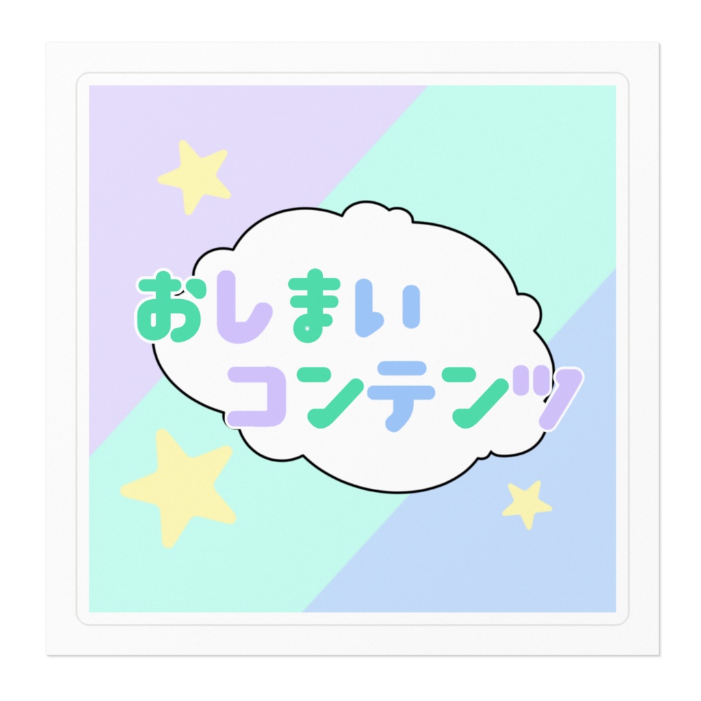 おしコンステッカー