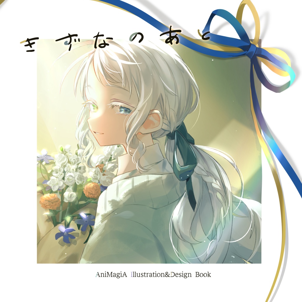 【創作イラスト＆設定本】きずなのあと【B5正方形フルカラー24P】