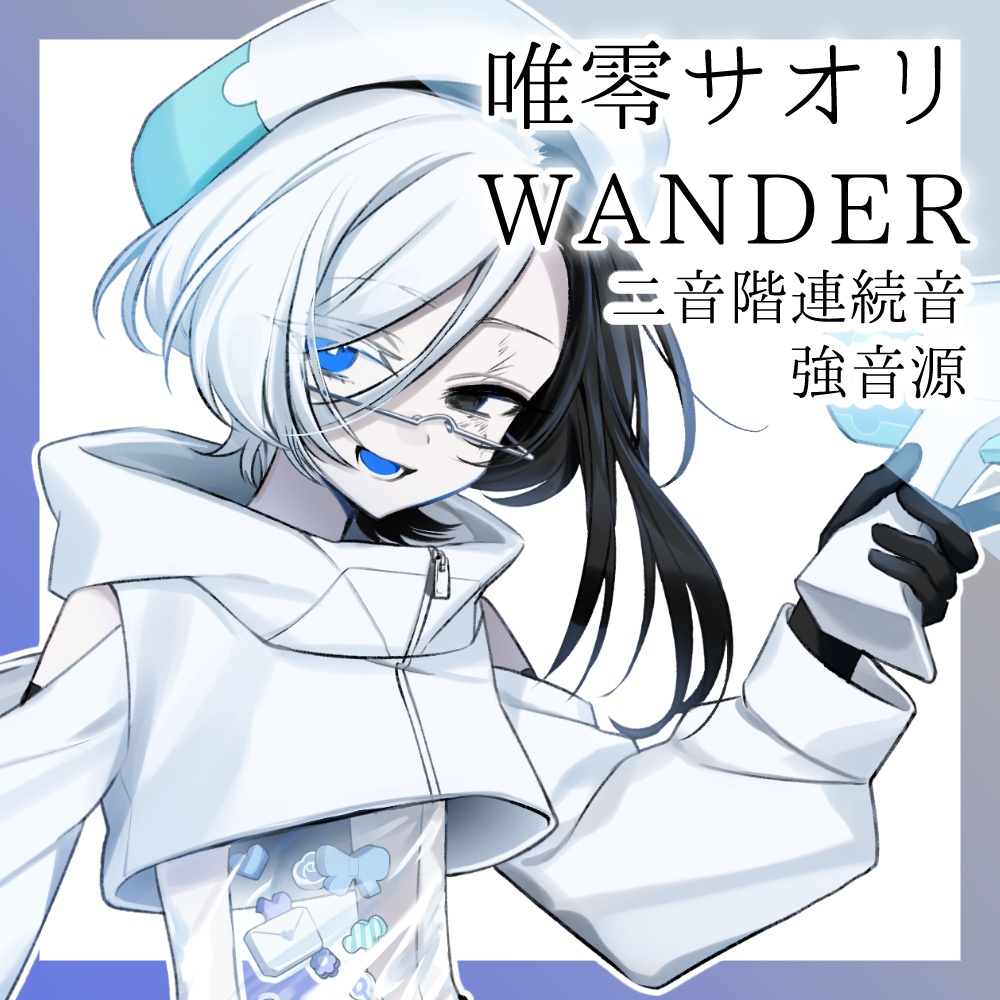 【UTAU音源】唯零サオリ-WANDER-
