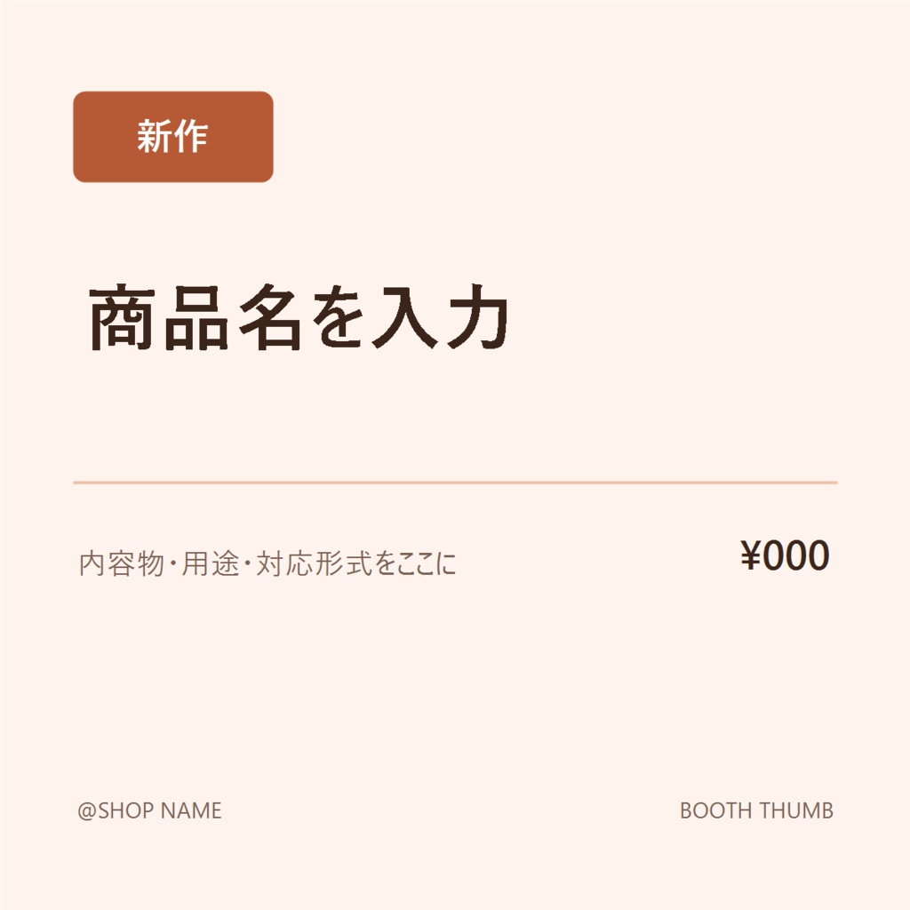 BOOTH商品画像&告知サムネテンプレート 30点セット|PNG・SVG同梱