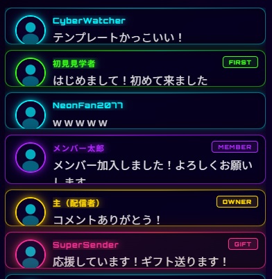 【わんコメ】ネオンサイバー風コメント欄テンプレート|スパチャ・初見・メンバー自動色分け+3色プリセット