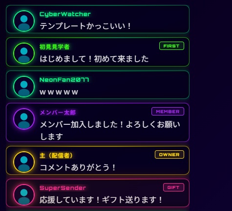 【わんコメ】ネオンサイバー風コメント欄テンプレート|スパチャ・初見・メンバー自動色分け+3色プリセット