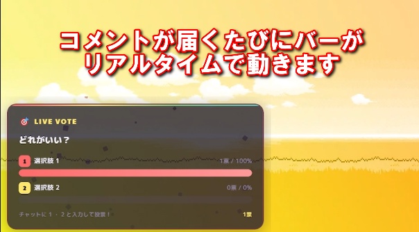 Pop Carnival Vote|リアルタイム2択投票 わんコメ テンプレート【無料】