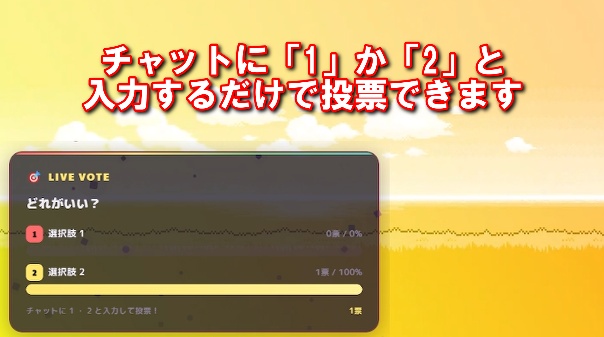 Pop Carnival Vote|リアルタイム2択投票 わんコメ テンプレート【無料】