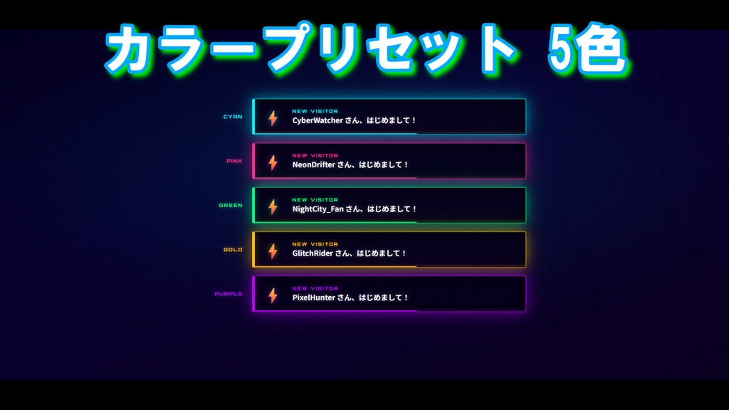 【わんコメ OBS 無料】Neon Cyber Alert FREE – 初見さんアラート overlay