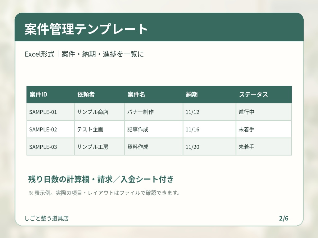 個人クリエイター向け|案件管理&AI時短キット【Excel・PDF】