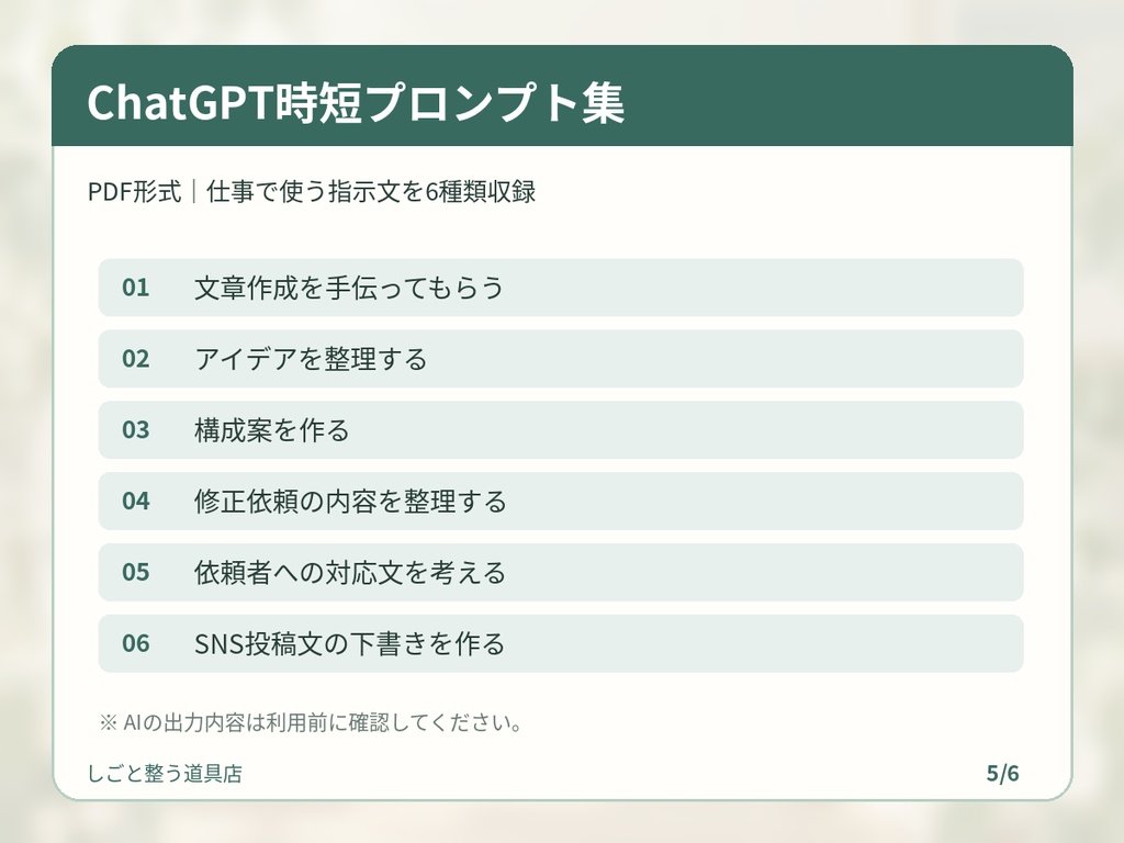 個人クリエイター向け|案件管理&AI時短キット【Excel・PDF】