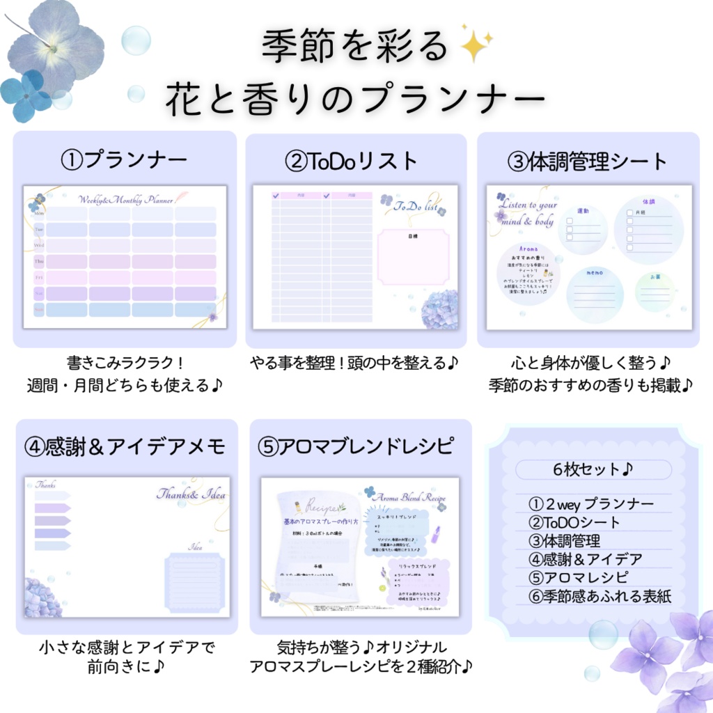 花と香りの2wayプランナー