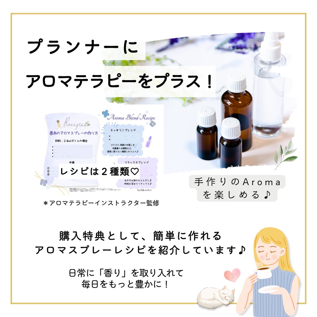 花と香りの2wayプランナー