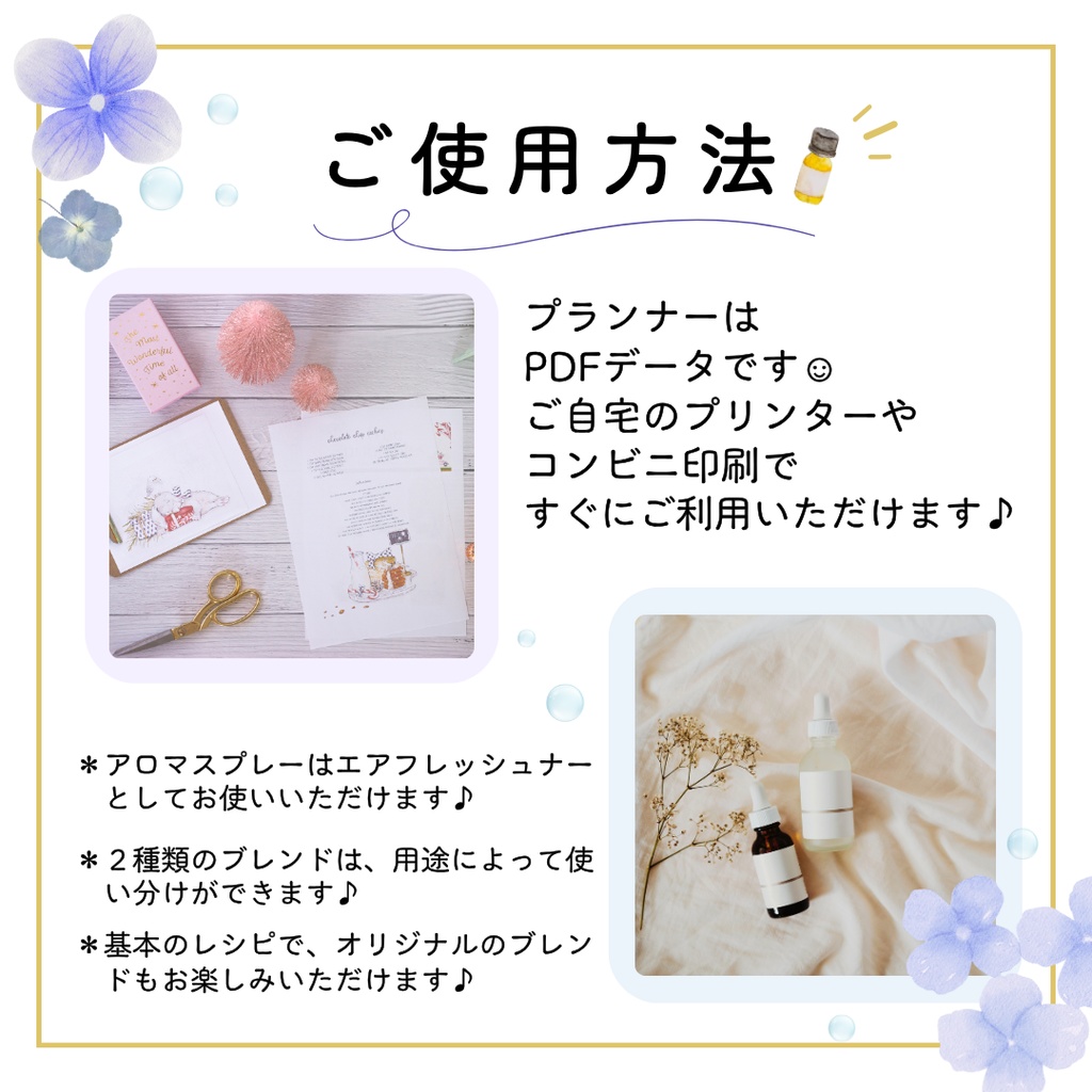 花と香りの2wayプランナー