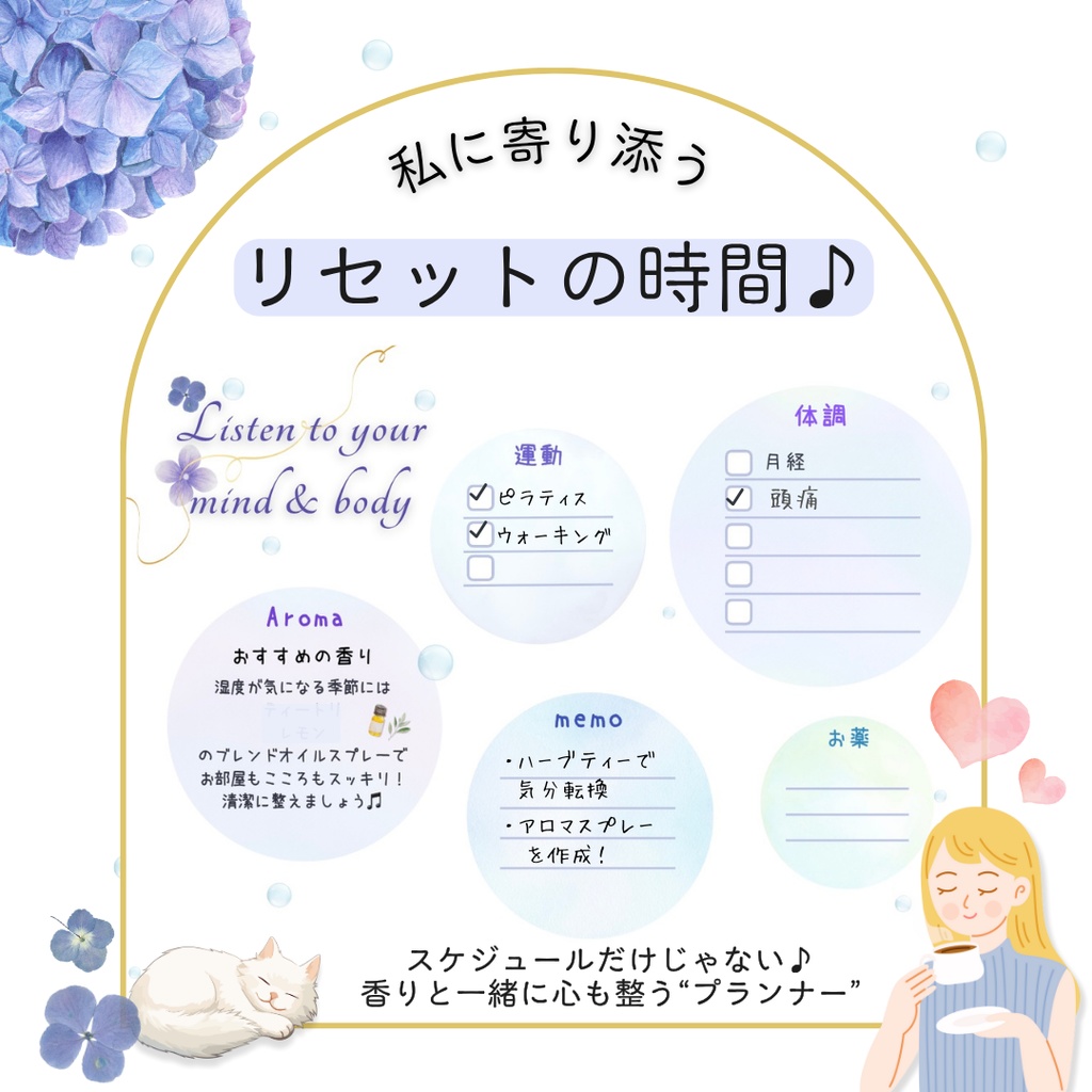 花と香りの2wayプランナー