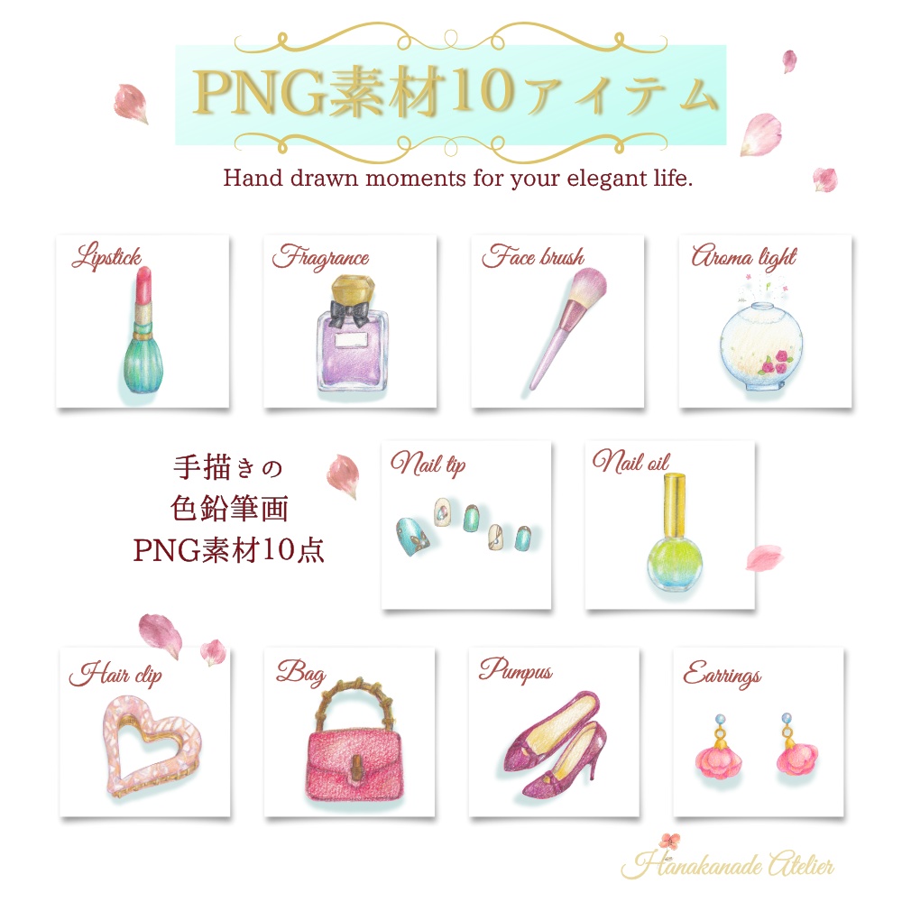 Omekashi&Fragrance vol.1 香りと癒しの色鉛筆画素材集