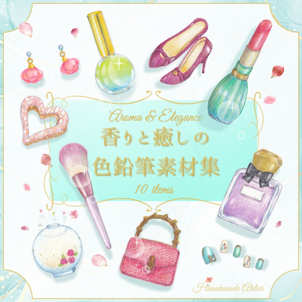 Omekashi&Fragrance vol.1 香りと癒しの色鉛筆画素材集
