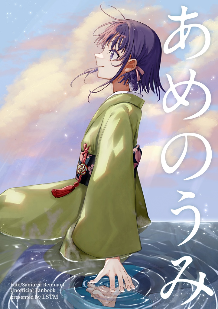 あめのうみ