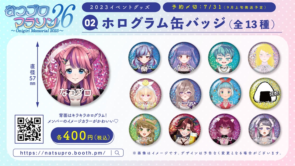 【在庫限り蔵出し販売中！】ホログラム缶バッチ (全13種)【なつプロ】