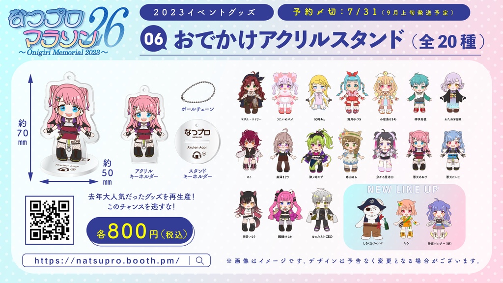 【在庫限り蔵出し販売中！】おでかけアクリルスタンド【なつプロ】
