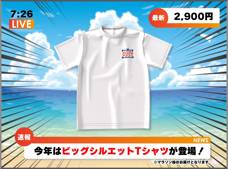 なつプロマラソン26 応援Tシャツ2025