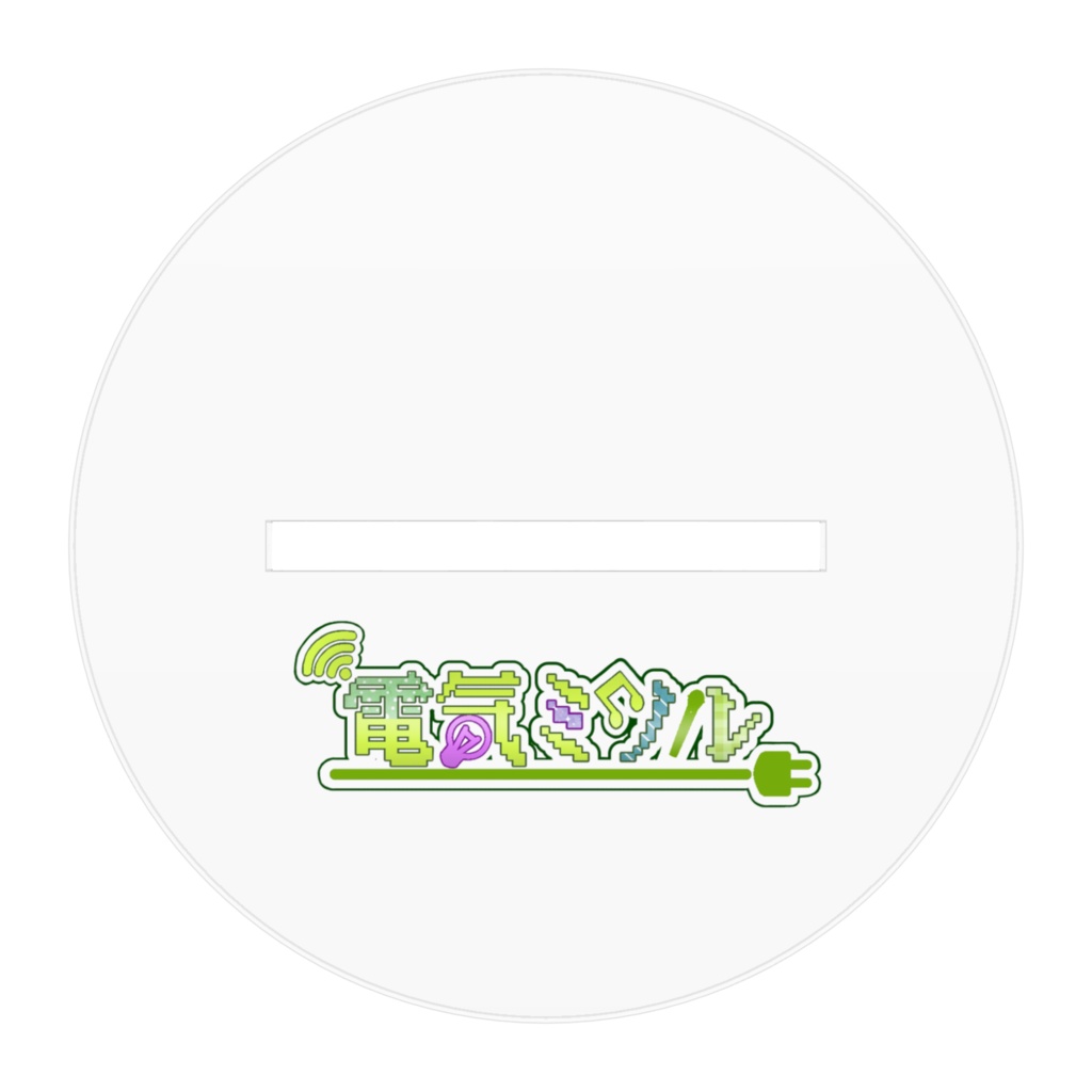 【電気ミツル】キービジュアル(アクリルフィギュア)