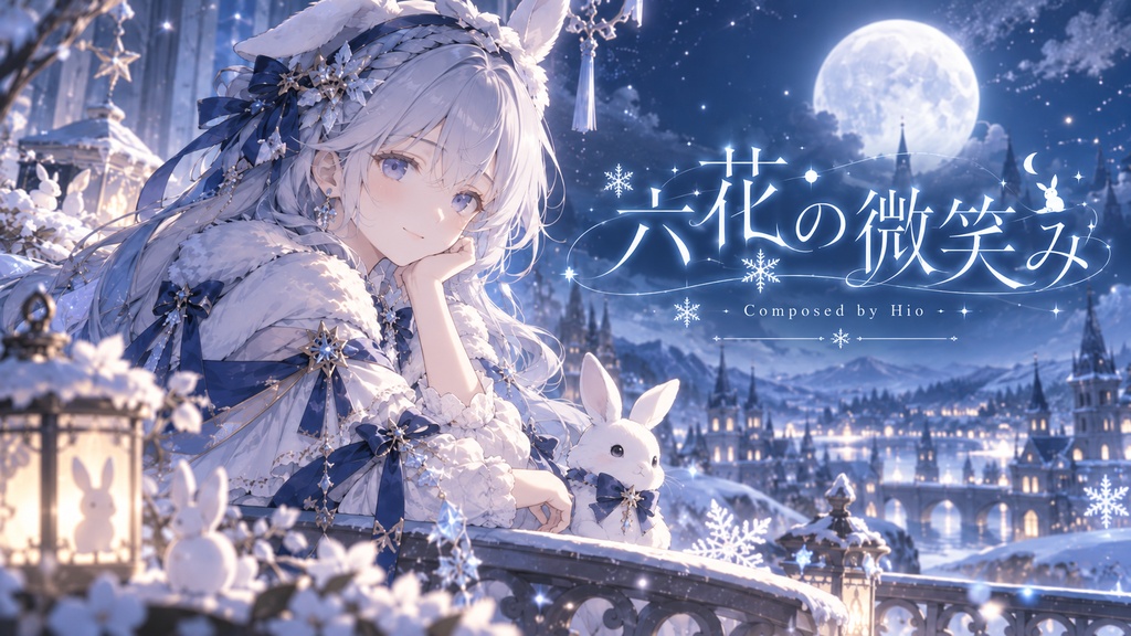 【フリーBGM】六花の微笑み