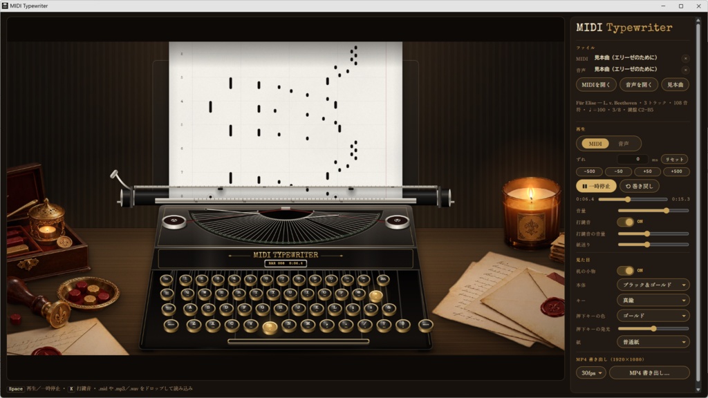【MIDIビジュアライザー】MIDI Typewriter