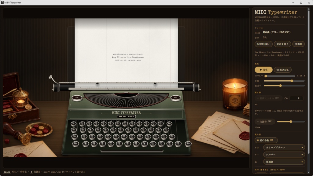 【発売記念セール中】MIDI Typewriter【MIDIビジュアライザー】