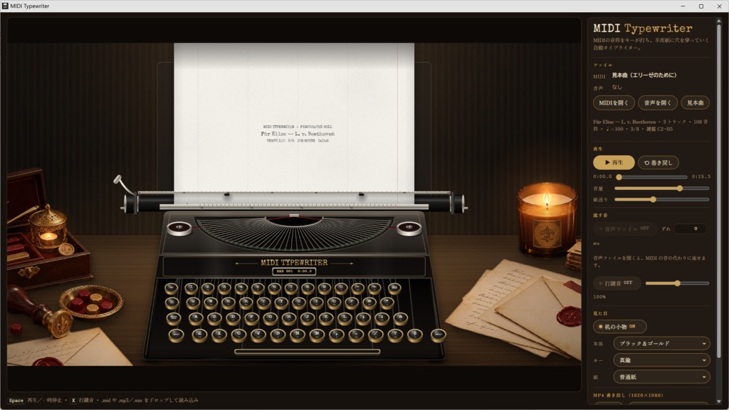 【発売記念セール中】MIDI Typewriter【MIDIビジュアライザー】