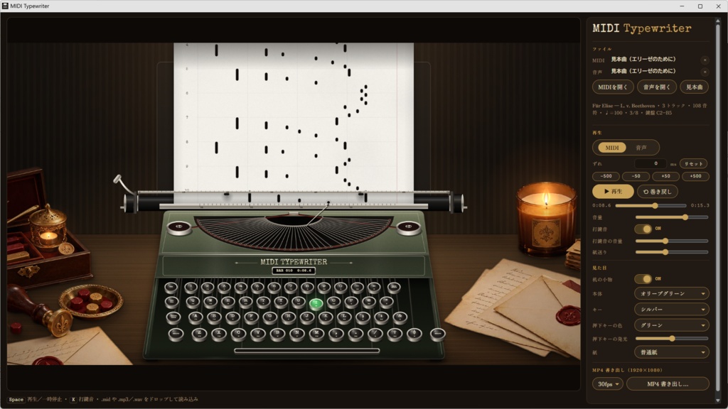 【MIDIビジュアライザー】MIDI Typewriter