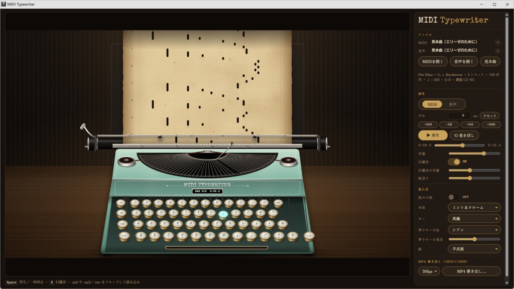 【MIDIビジュアライザー】MIDI Typewriter